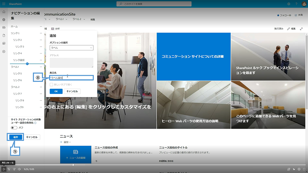 SharePoint サイトのナビゲーション編集方法