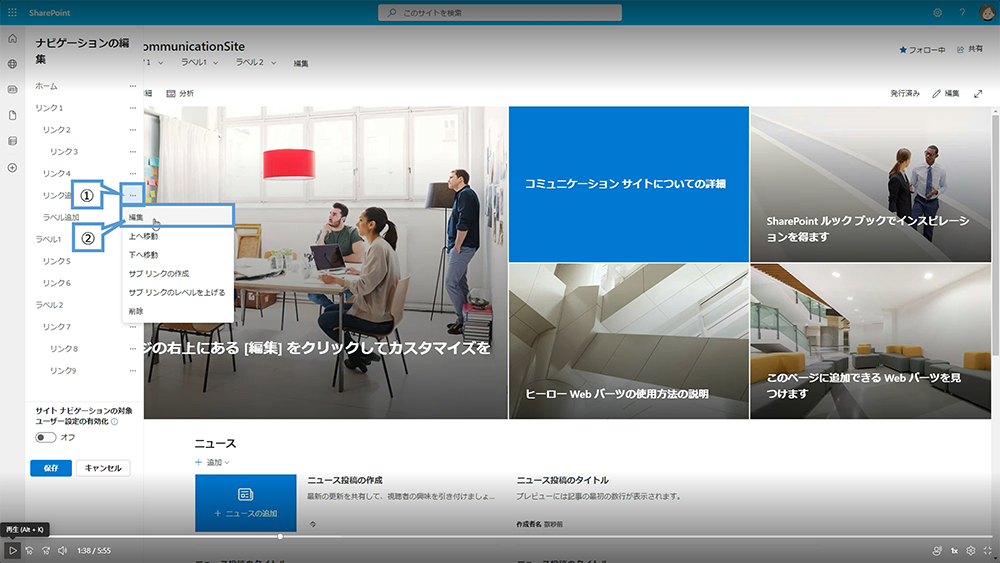 SharePoint サイトのナビゲーション編集方法
