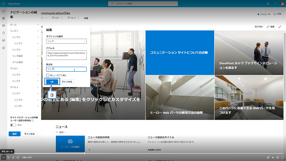 SharePoint サイトのナビゲーション編集方法