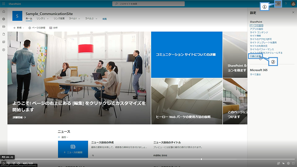 メニューのスタイルの変更方法