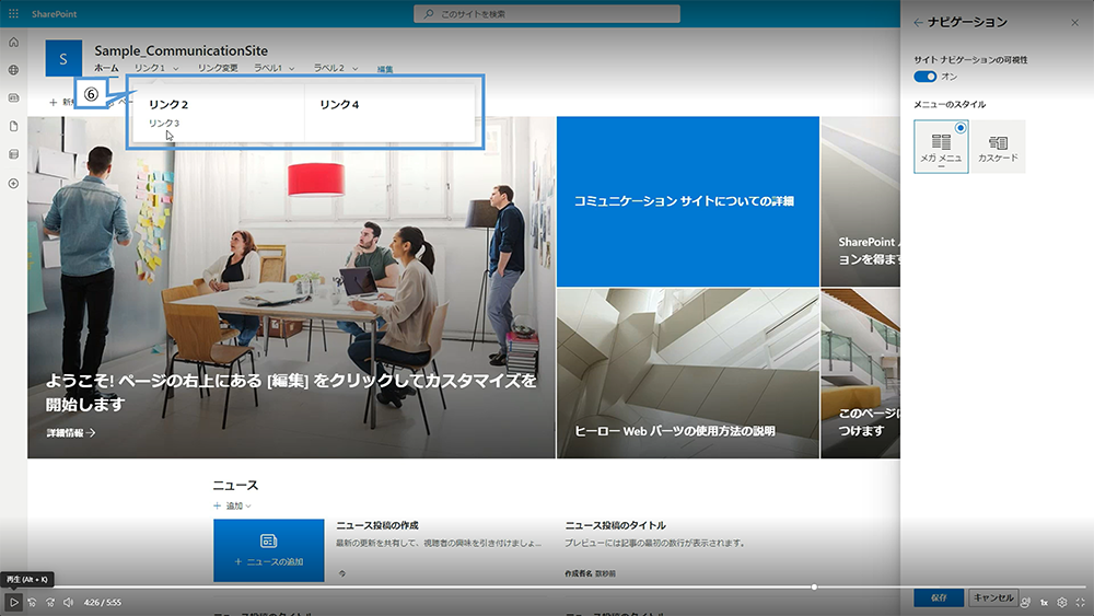 メニューのスタイルの変更方法