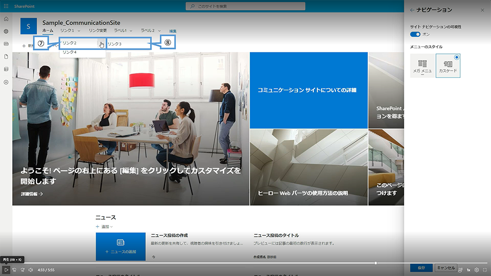 メニューのスタイルの変更方法