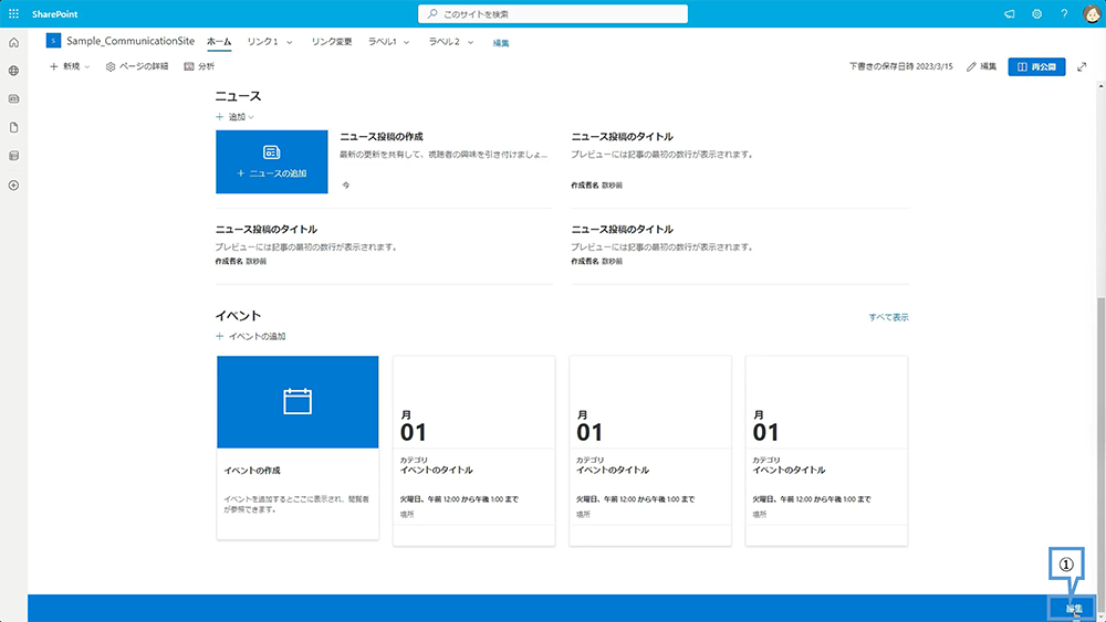 フッターの編集方法