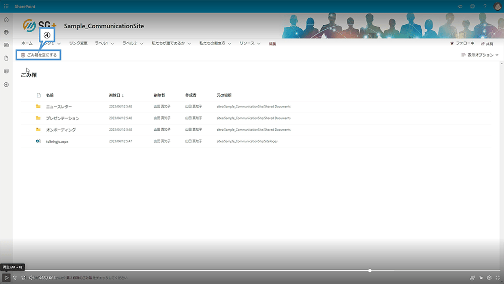 【基礎編】SharePoint のサイトコンテンツの基本的な使い方