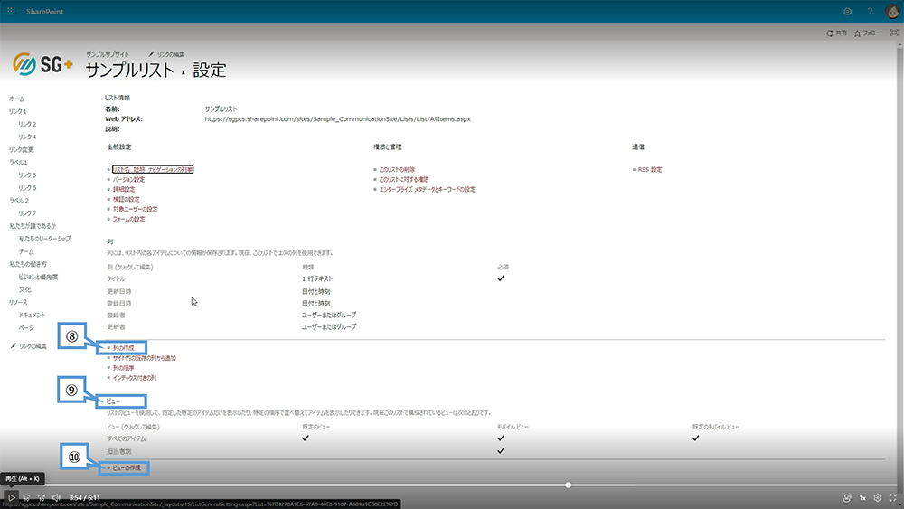 リストやライブラリの設定