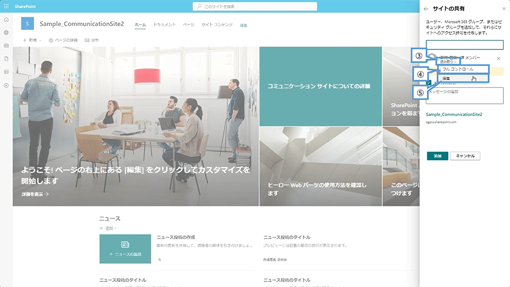 【SharePoint】サイトの権限を設定する方法 -基礎編-