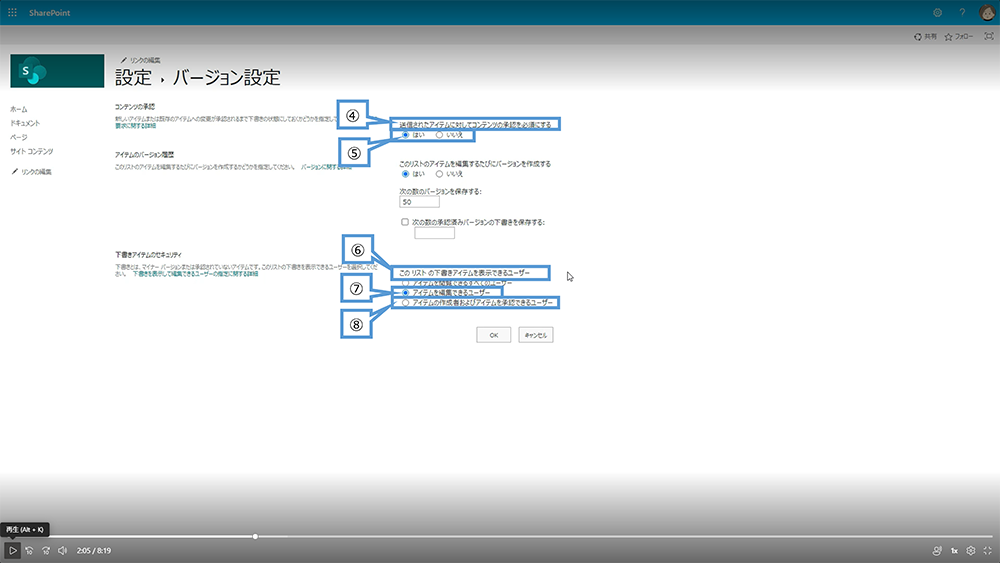 SharePoint 通達リスト