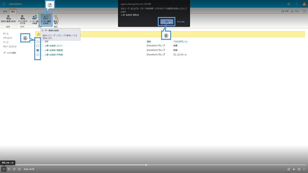 SharePoint 権限継承（中止）