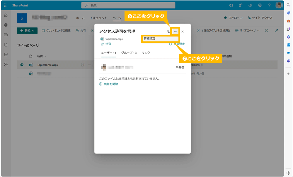 【SharePoint】トップページを固有権限にし編集者を制限する方法