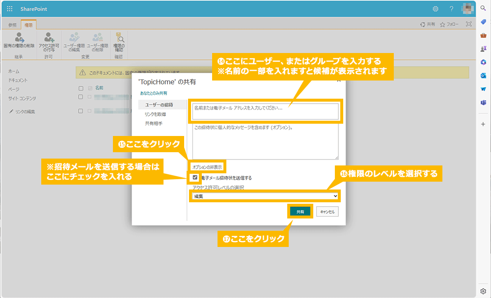 【SharePoint】トップページを固有権限にし編集者を制限する方法