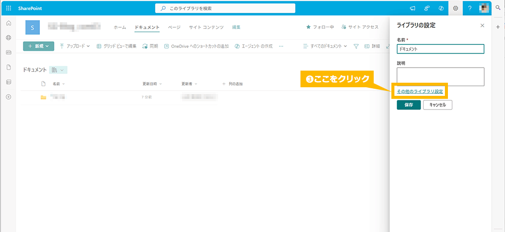 アクセス権限の設定方法
