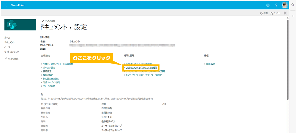 アクセス権限の設定方法