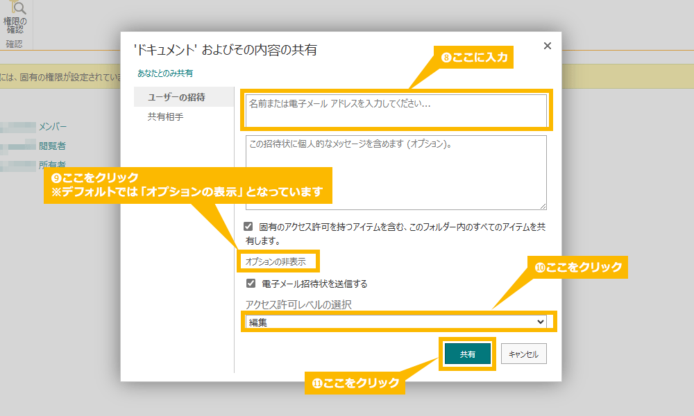 アクセス権限の設定方法