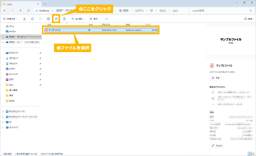 OneDrive のファイル共有方法