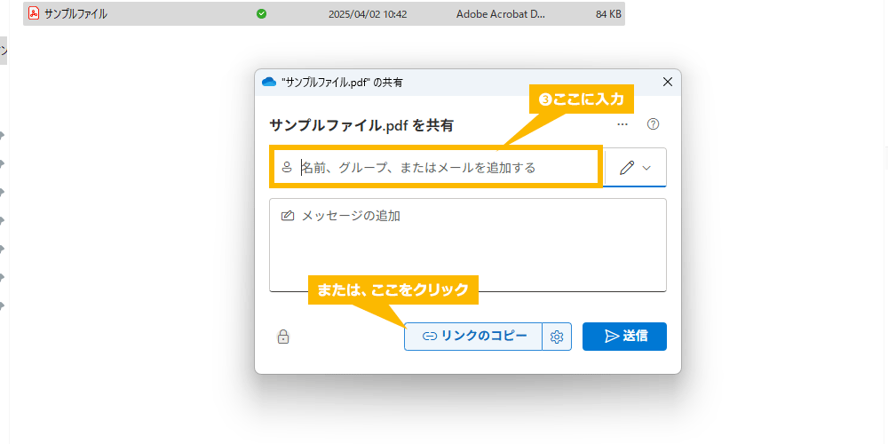 OneDrive のファイル共有方法