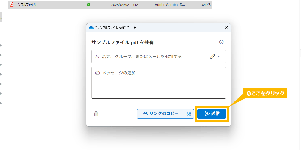 OneDrive のファイル共有方法
