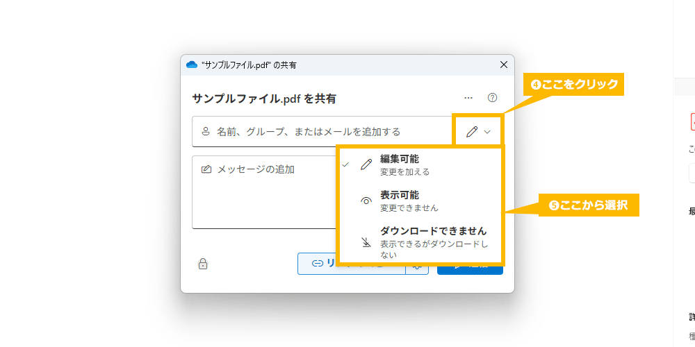 OneDrive のファイル共有方法