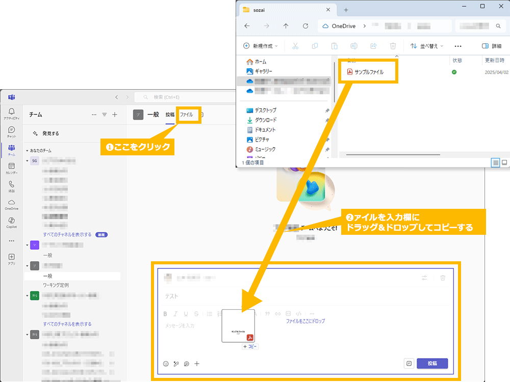 Teams のファイル共有方法