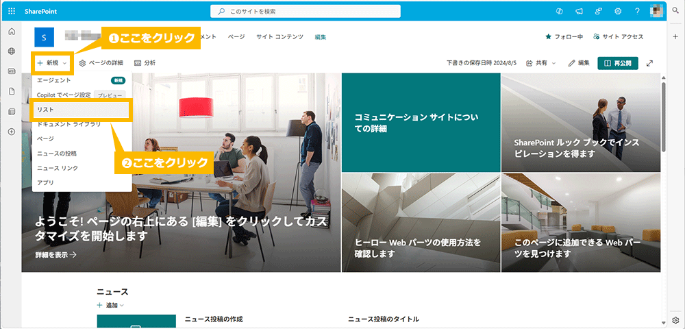 SharePoint リスト作成