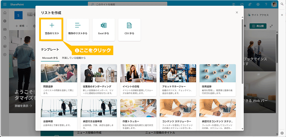 SharePoint リスト作成
