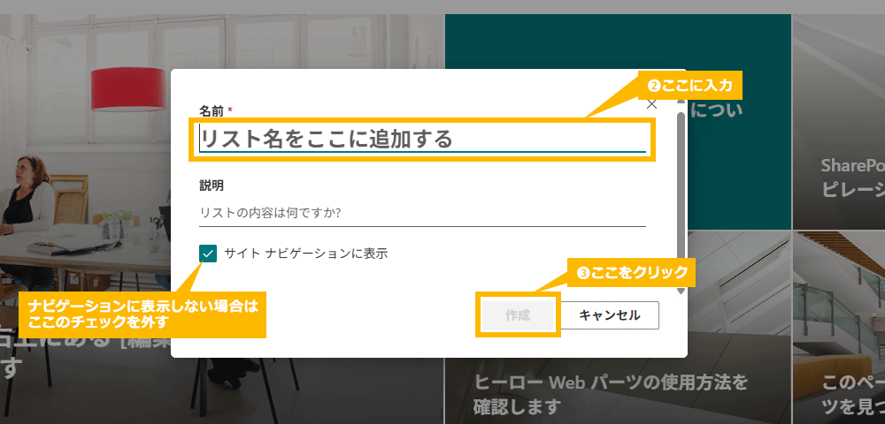 SharePoint リスト作成