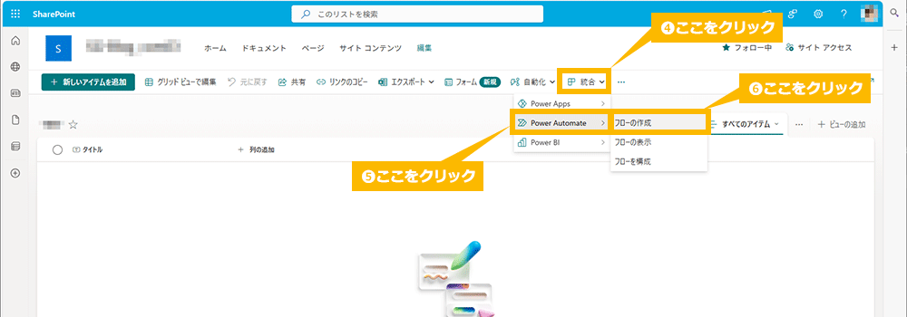 SharePoint リスト作成