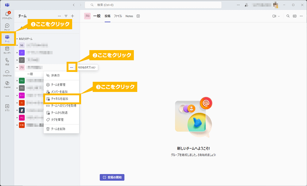 Teams との連携