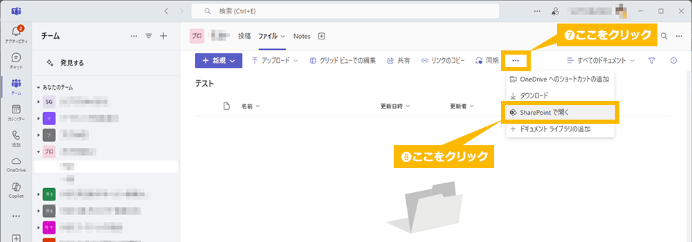 Teams との連携