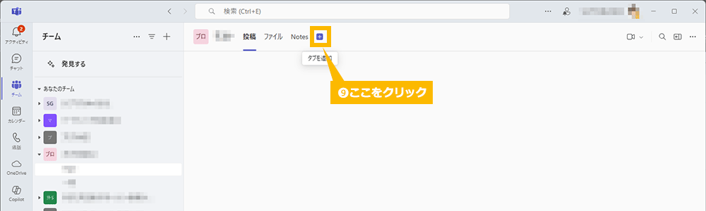 Teams との連携　カレンダー