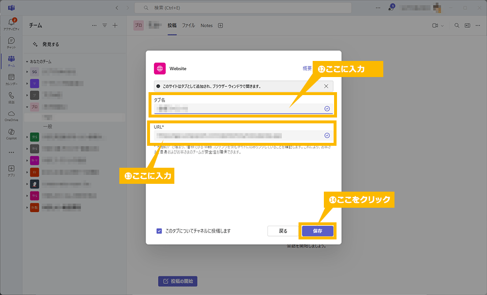 Teams との連携