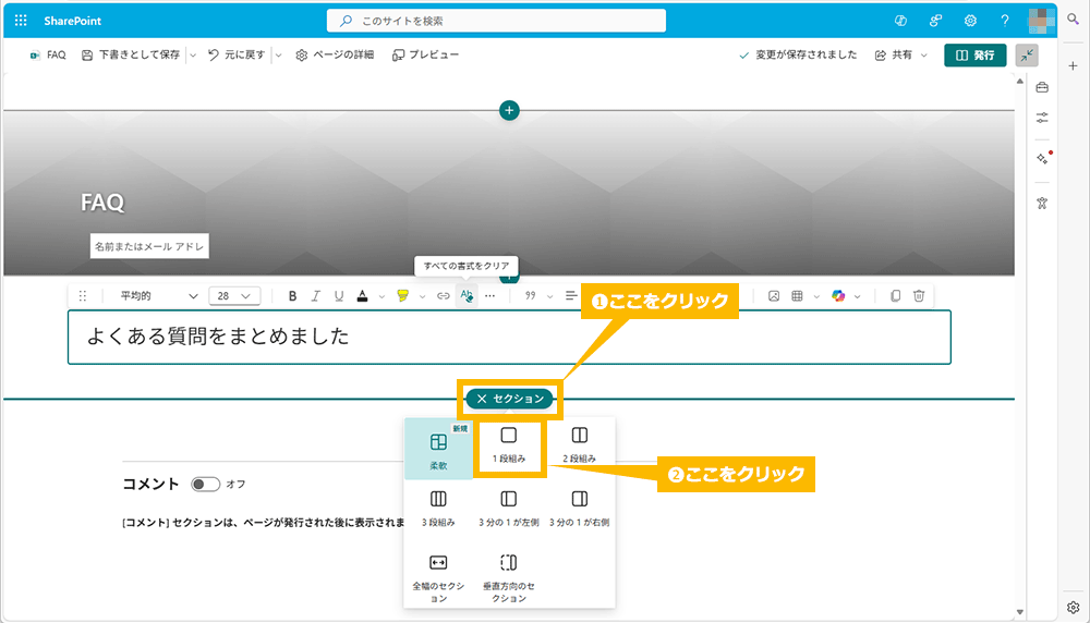 折りたたみセクションを使った FAQ