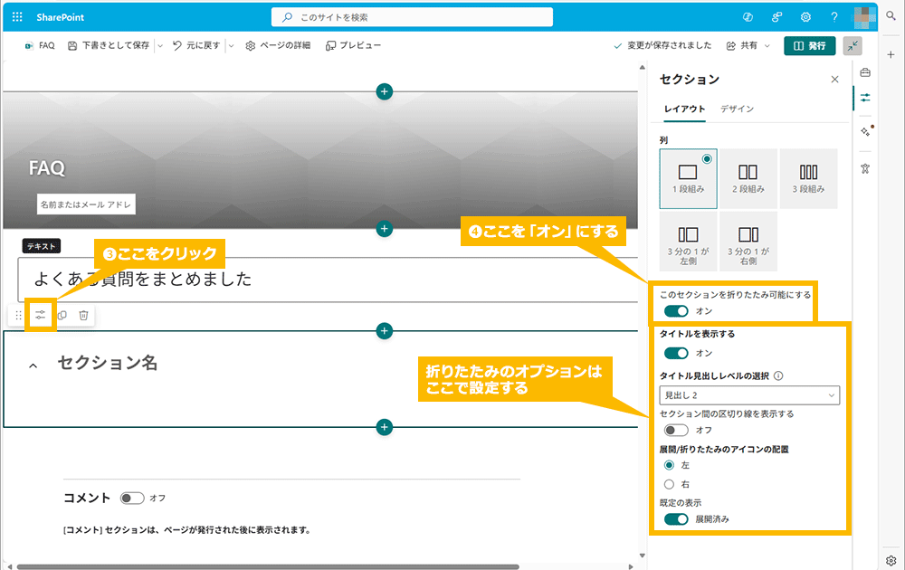折りたたみセクションを使った FAQ