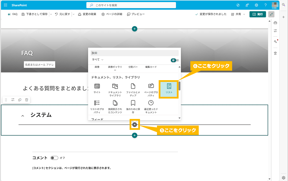 折りたたみセクションを使った FAQ