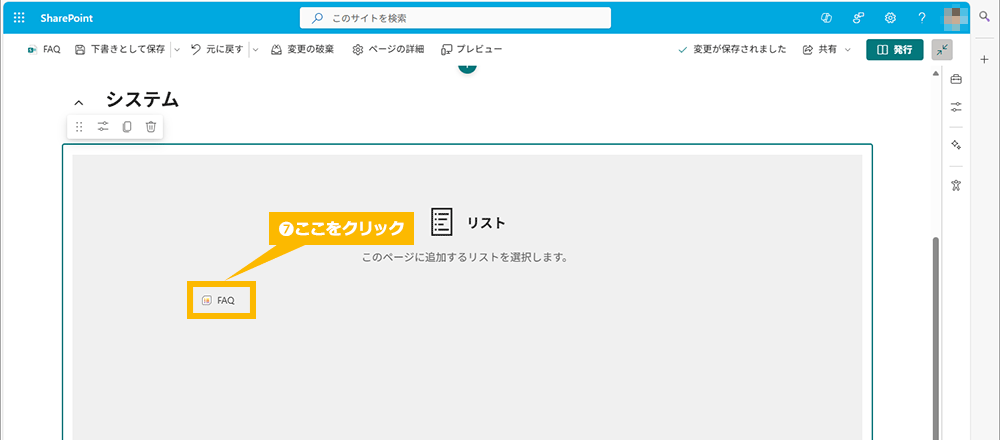 折りたたみセクションを使った FAQ