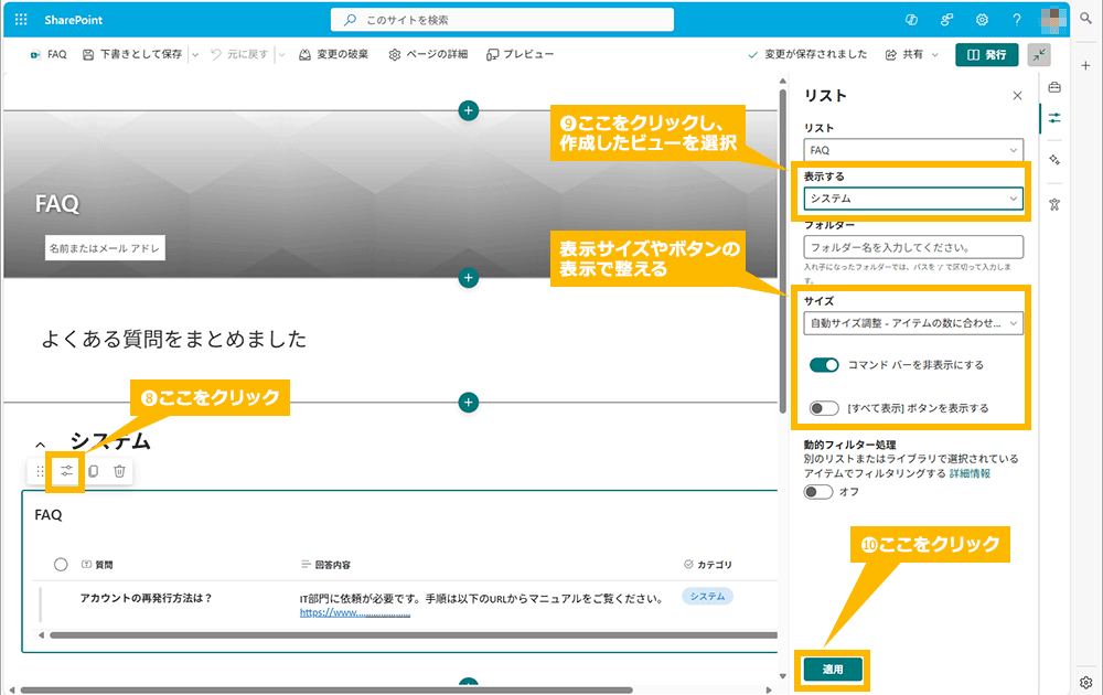 折りたたみセクションを使った FAQ
