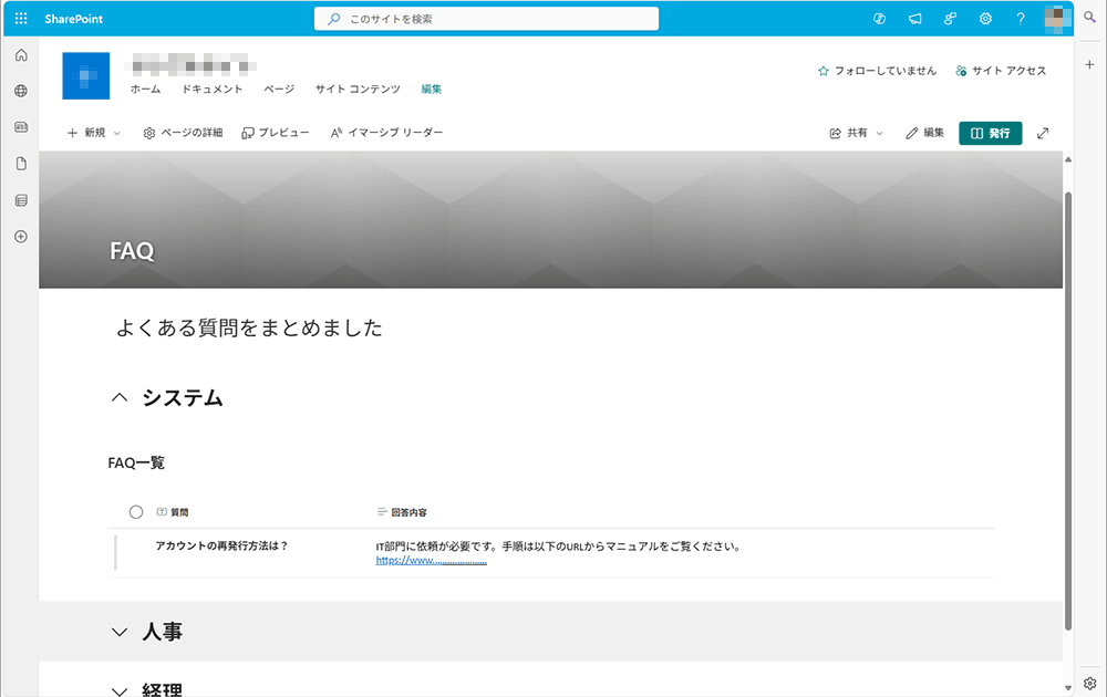 折りたたみセクションを使った FAQ