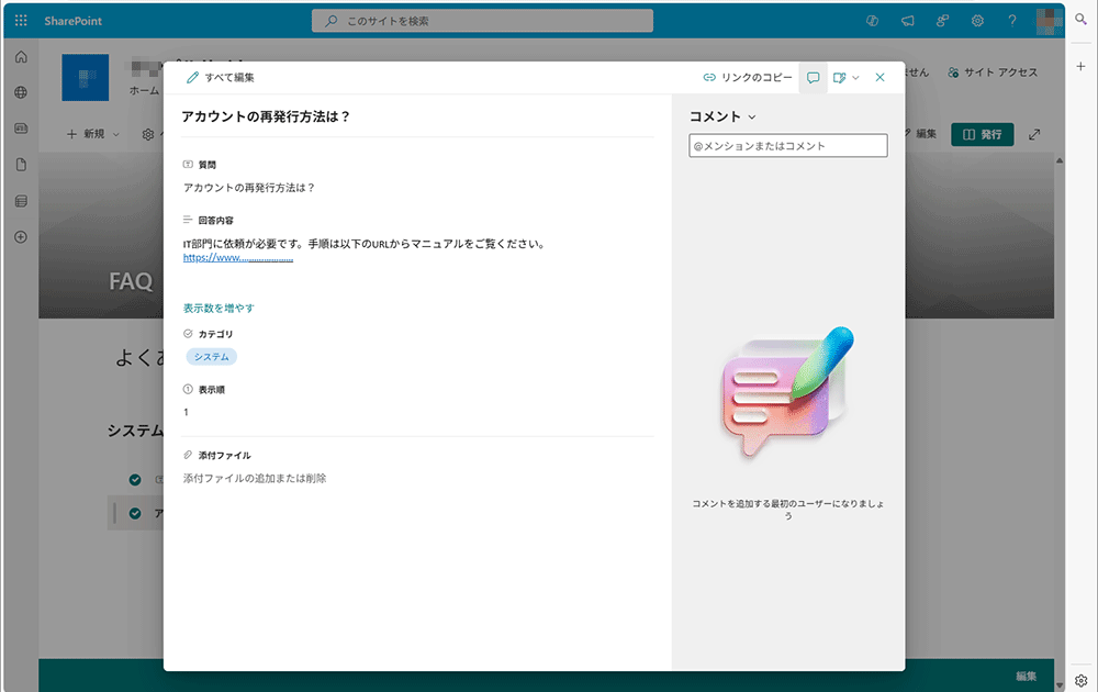 SharePoint で見栄えの良い FAQ ページを作る方法【折りたたみ式＆3段組スタイル】
