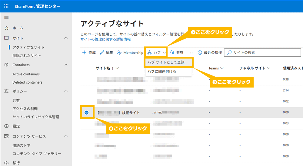 ハブ サイトの設定手順