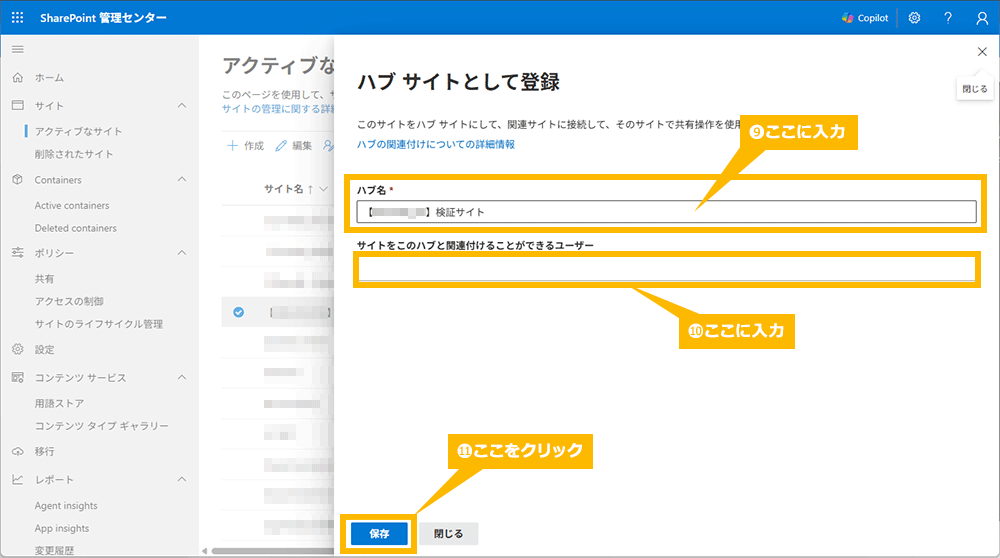 ハブ サイトの設定手順