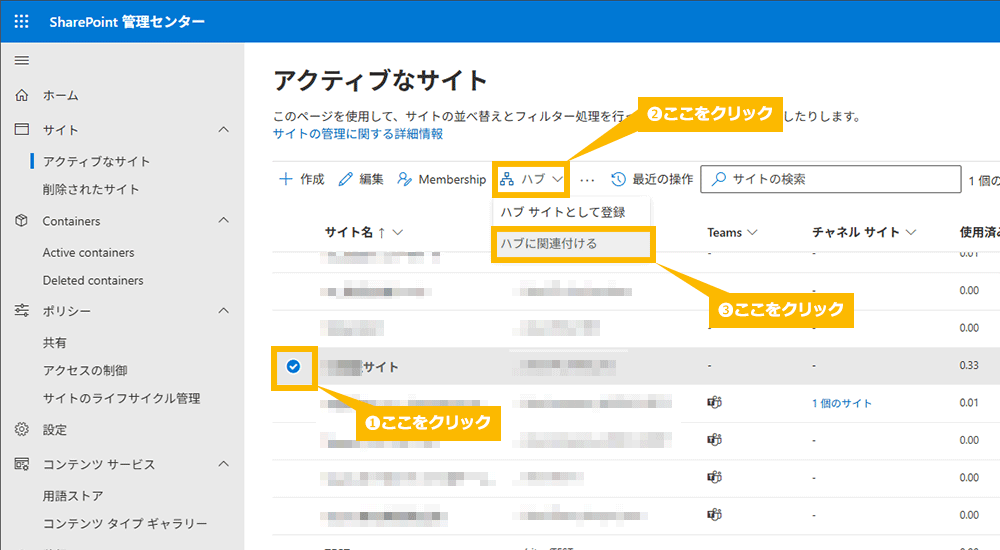 ハブ サイトの設定手順