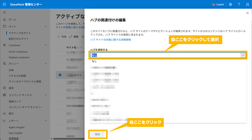 ハブ サイトの設定手順