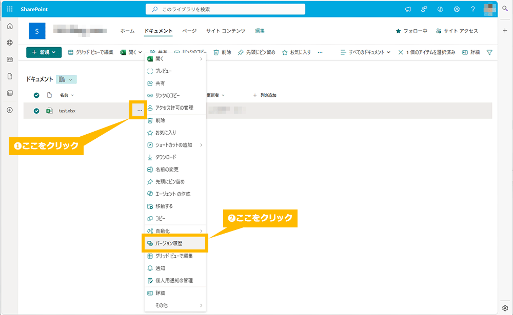 SharePoint で内部ユーザーとファイル共有する方法