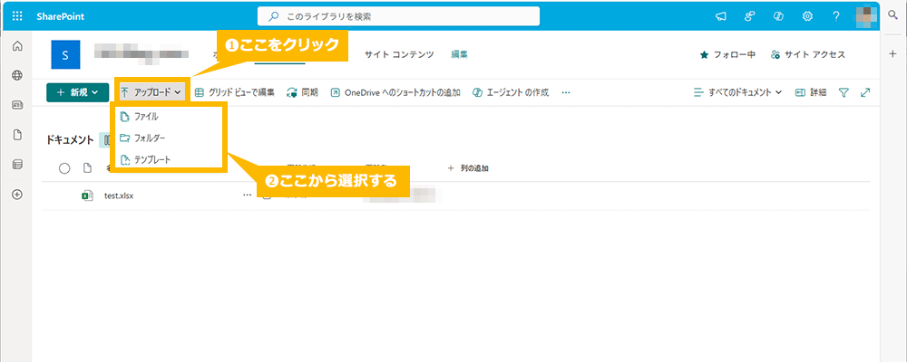 SharePoint で内部ユーザーとファイル共有する方法