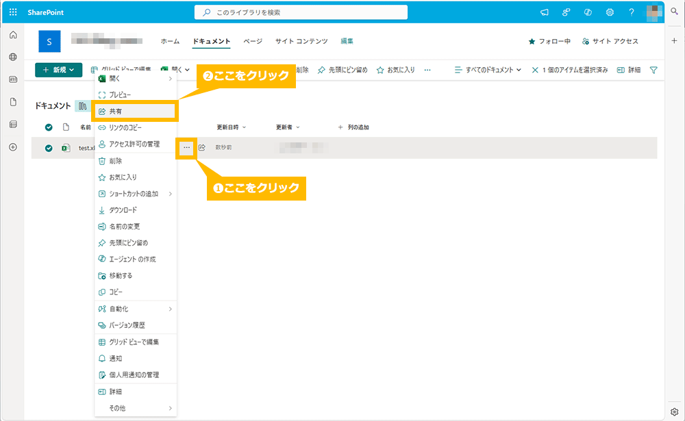 SharePoint で外部ユーザーとファイル共有する方法
