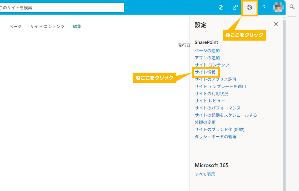 SharePoint の容量確認の方法