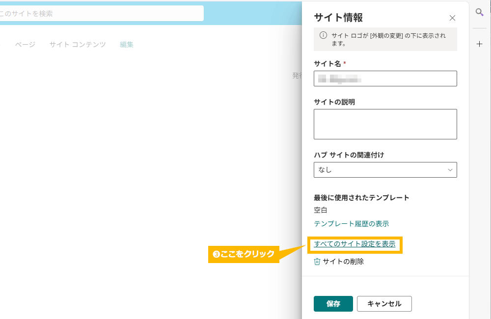 SharePoint の容量確認の方法