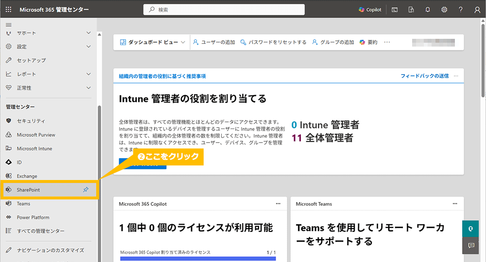 SharePoint の容量確認の方法