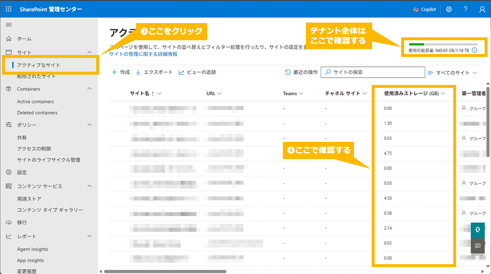 SharePoint の容量確認の方法