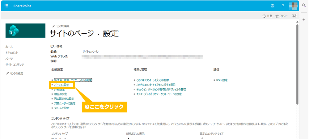 SharePoint 「チェックアウトを必須にする」設定を有効化