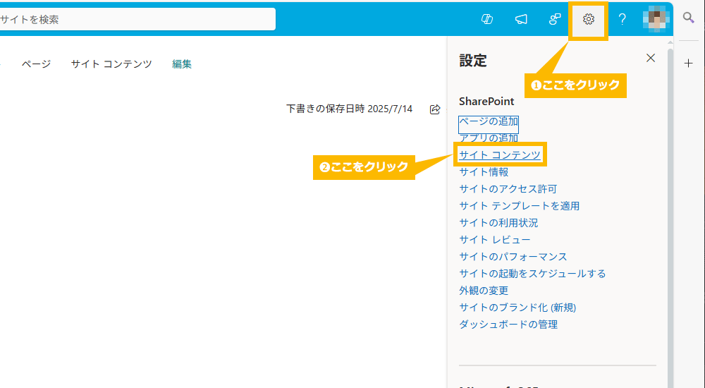 SharePoint のショートカットを作成する方法【PC のデスクトップ上】